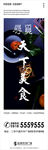 天下美食 美食背景 竖幅 吊幅
