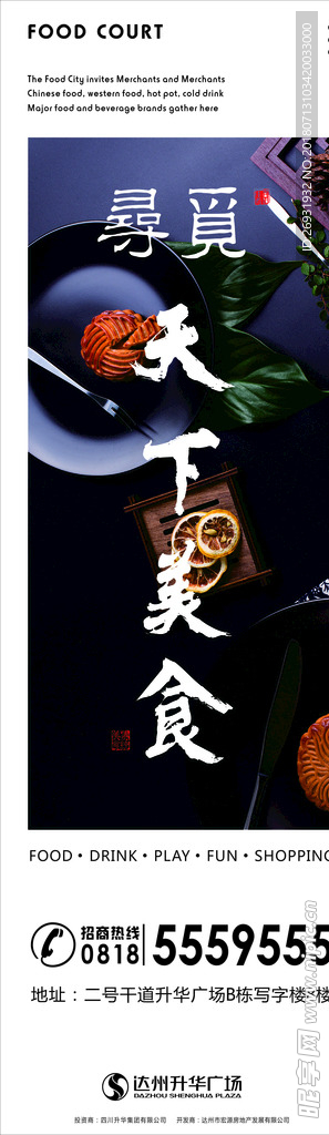 天下美食 美食背景 竖幅 吊幅