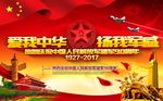 爱我中华扬我军威PSD源文件
