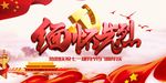 七一建党节缅怀先烈背景板PSD