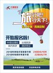 大楚旅游旅行吧天下宣传单