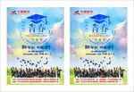 大楚旅游毕业季宣传单