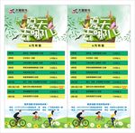 大楚旅游夏天去哪儿宣传
