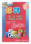 金葵花招聘海报