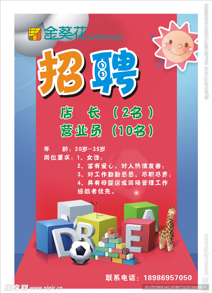 金葵花招聘海报