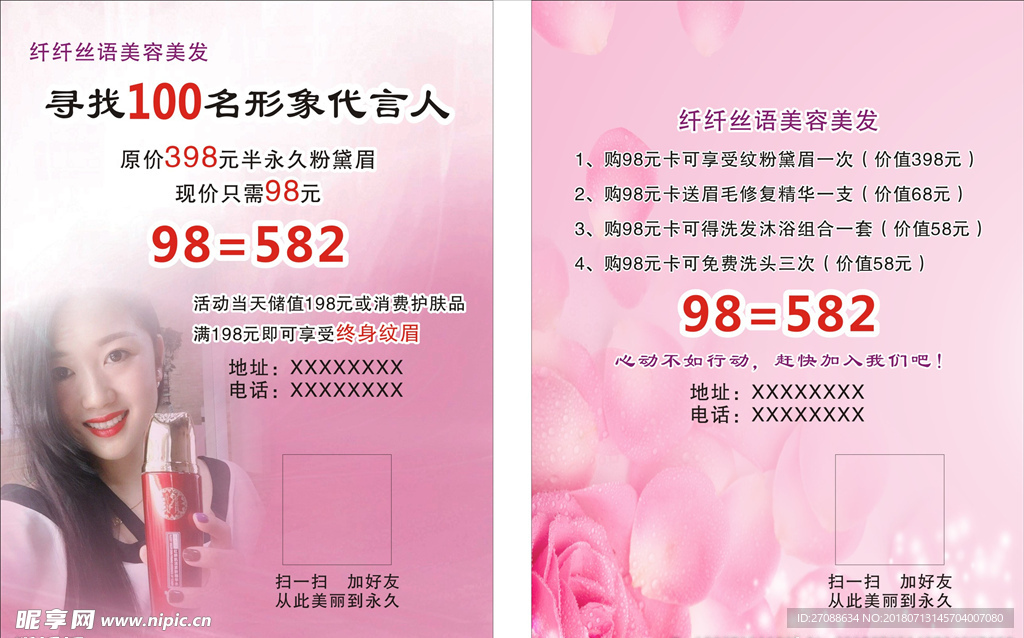 化妆品DM宣传单