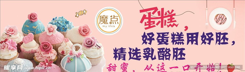 魔点蛋糕