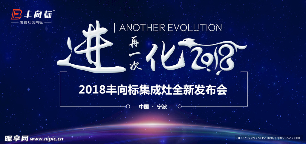 进化