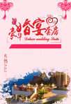 婚房