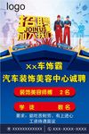 汽车美容招聘