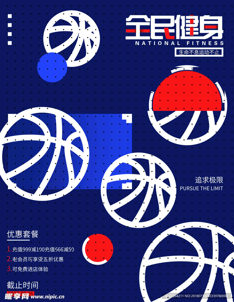 运动运动鞋健身宣传海报篮球