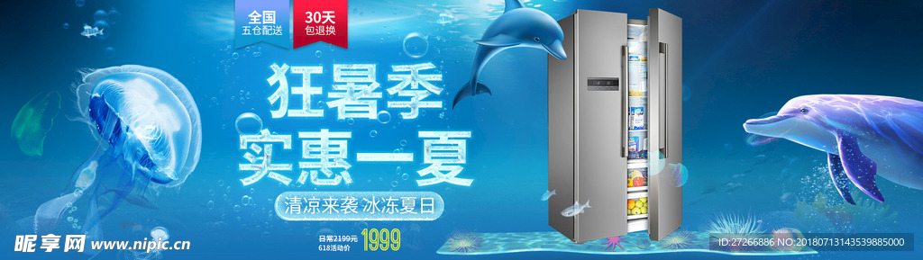 狂暑季活动海报