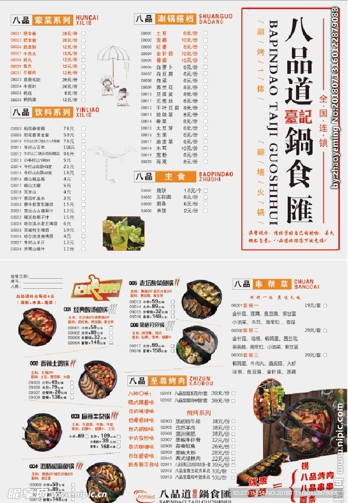 八品道火锅菜谱彩页DM单