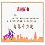 奖状