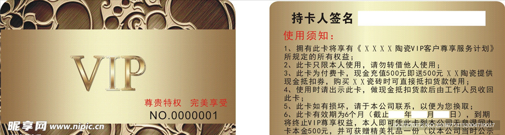 vip卡