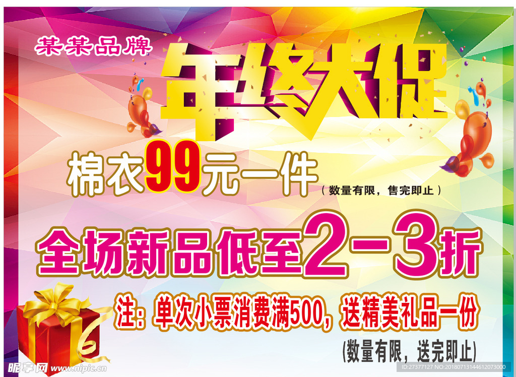女装年终大促