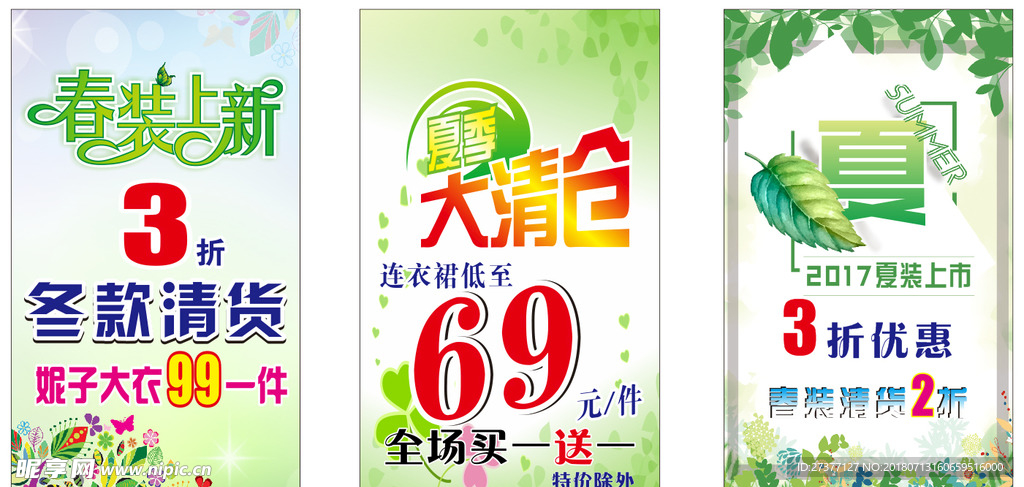 女装海报