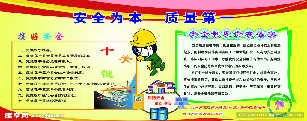 安全质量