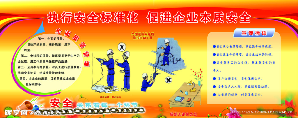 企业安全