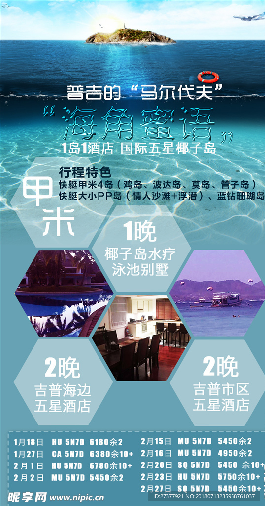 海边旅游海报