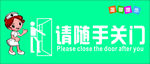 随手关门