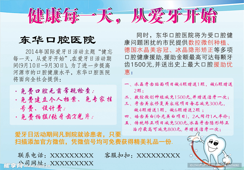 牙科广告展板