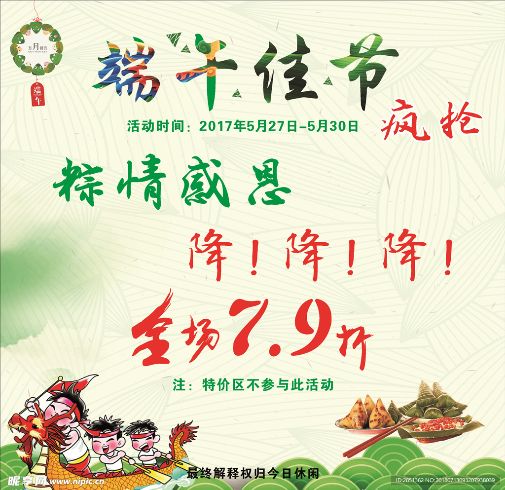 端午海报