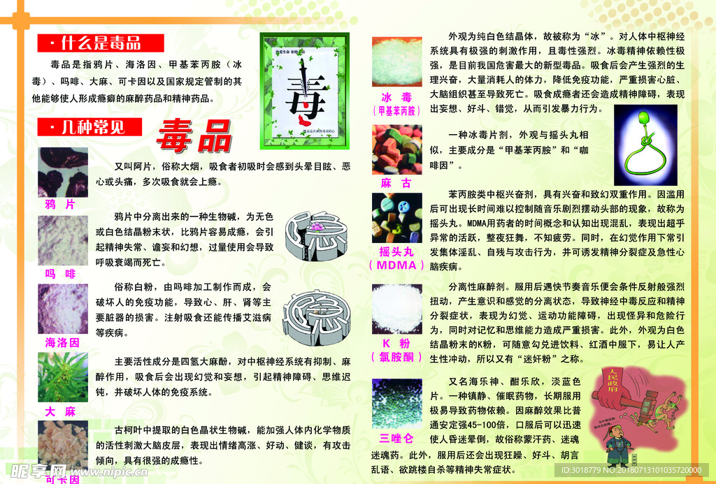 禁毒