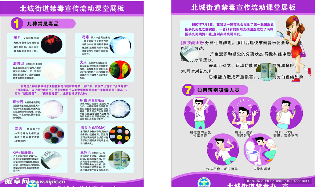 禁毒