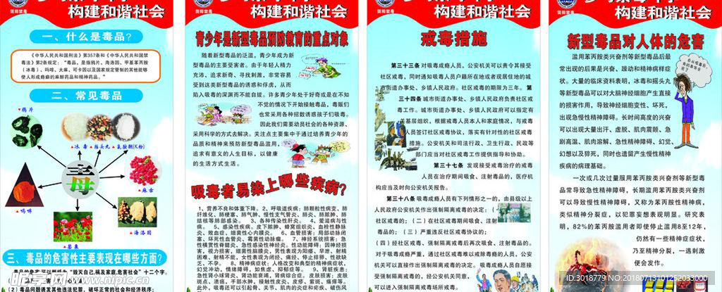 禁毒