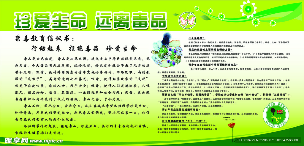 禁毒