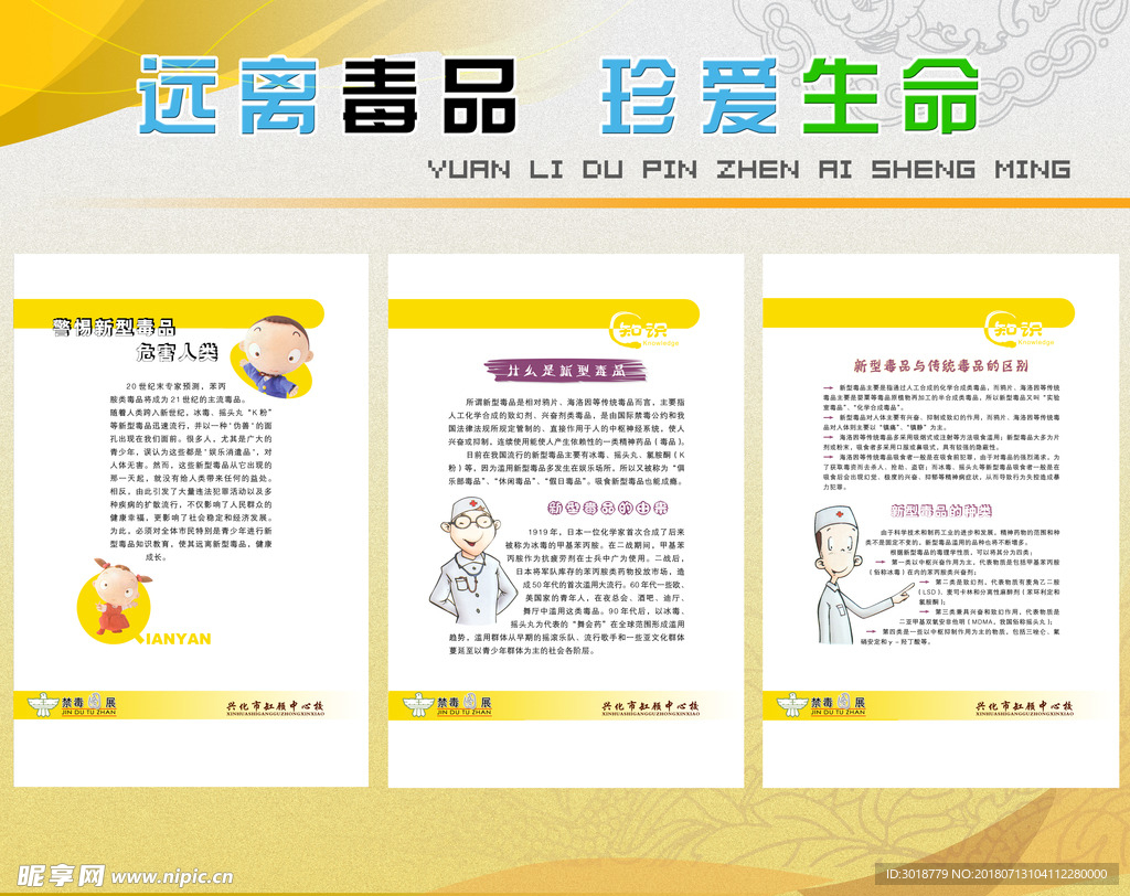 禁毒