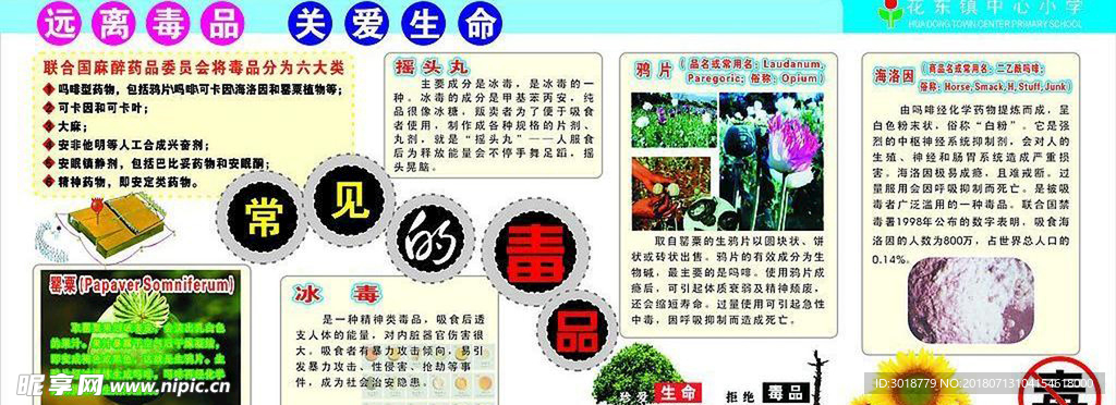 禁毒