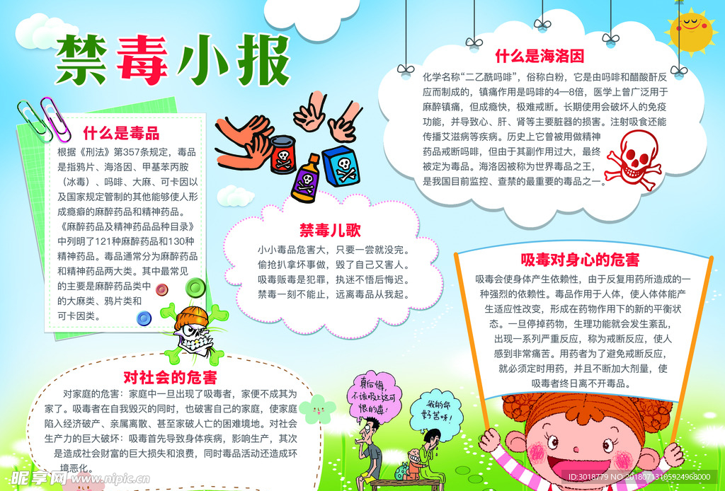 禁毒