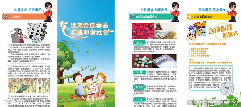 禁毒