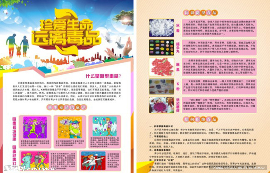 禁毒