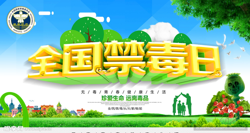 禁毒