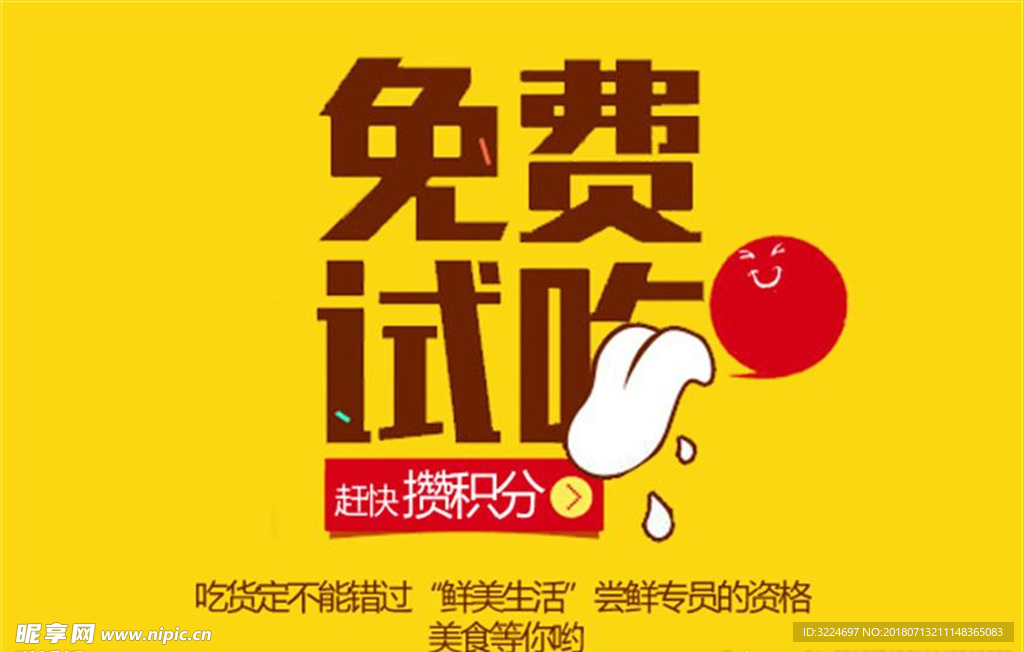试吃