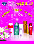 化妆品海报