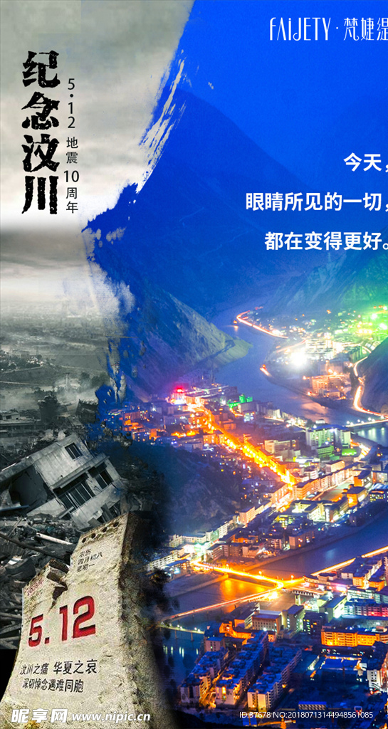 汶川地震海报