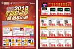 年货节促销广告单页