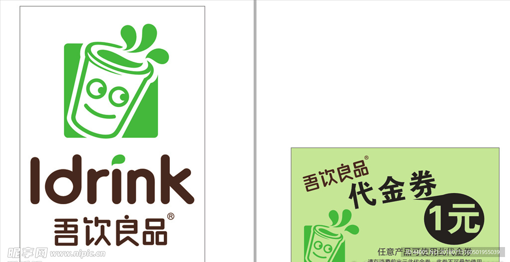 吾饮良品  logo 代金券