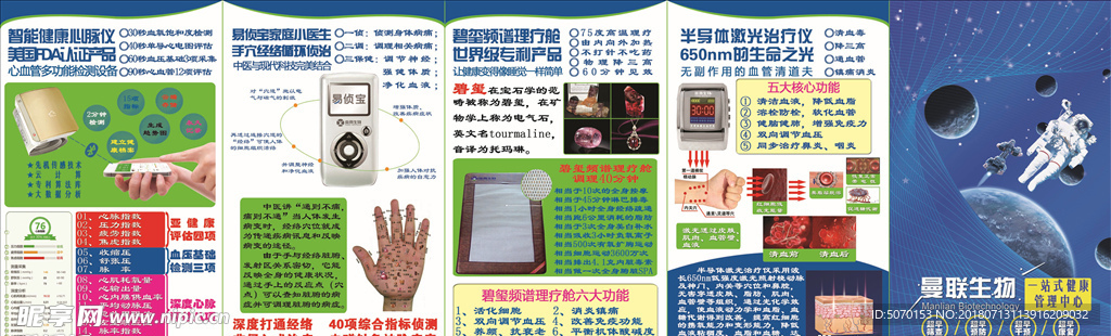 曼联生物科技产品五折页外页