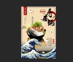寿喜锅 鱼海报