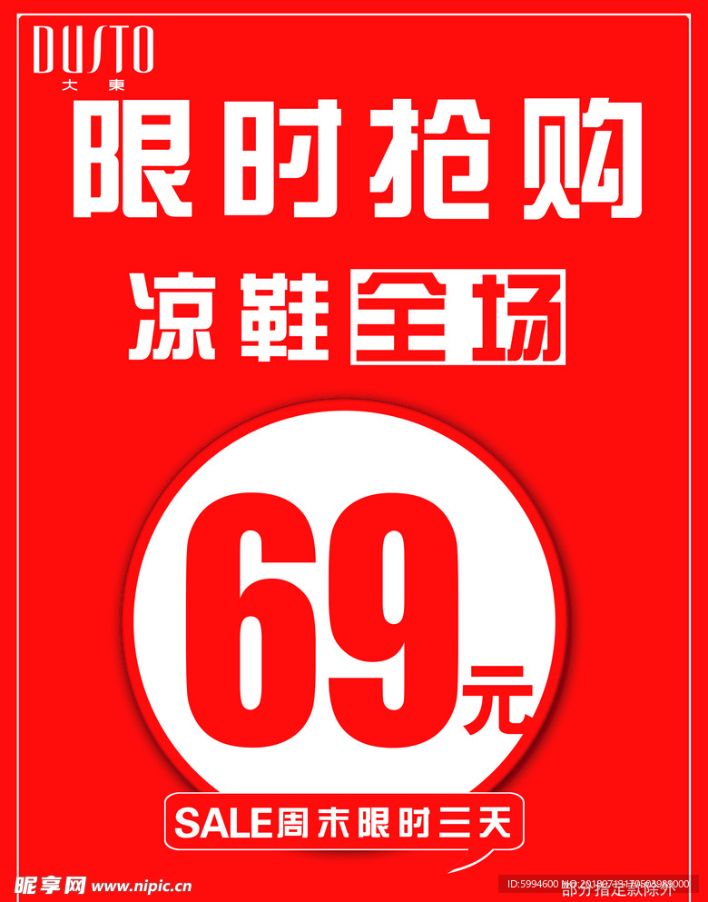 限时抢购