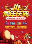 周年庆海报