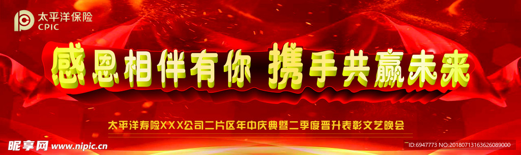 感恩相伴有你  携手共赢未来