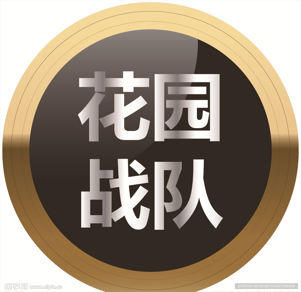 战队举牌