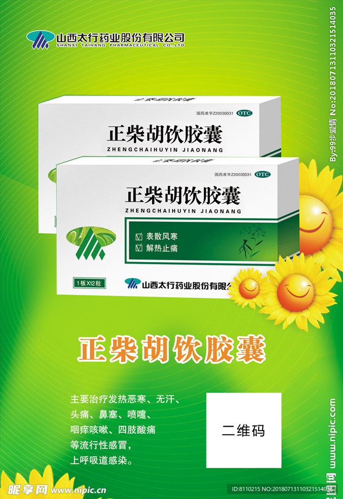 药品海报