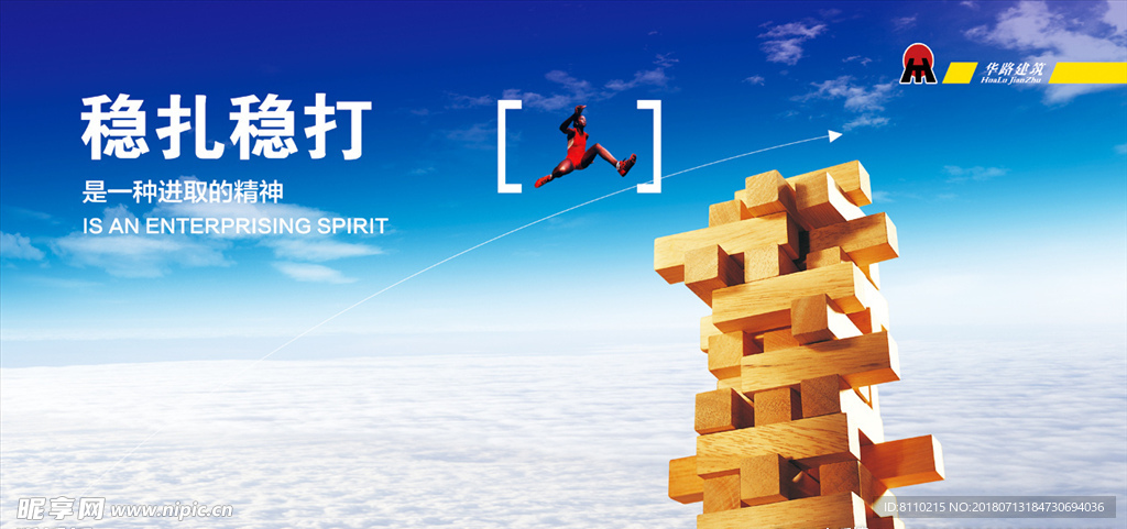 企业文化展板